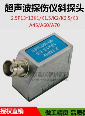 超声波探伤斜探头 横波探头 2.5P13*13K3 超声波斜探头 无损检测