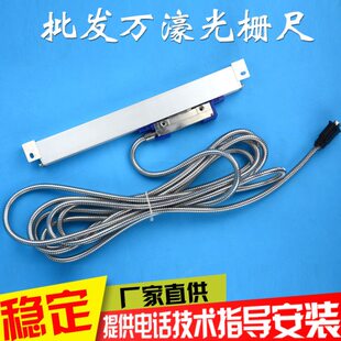 万濠光栅尺位移传感器 光学尺机床磨床铣床电子尺高精度0.005mm
