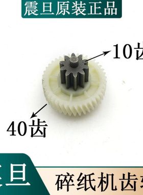 震旦AS068CD碎纸机齿轮 震旦AS078原装齿轮 AS069 AS668配件齿轮