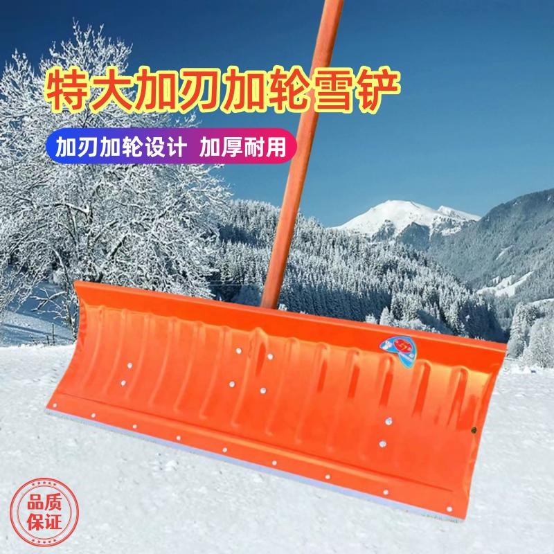 新款超大推雪铲锰钢淬火加宽带轮子多功能K推雪神器农用晒粮食清