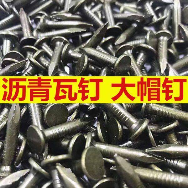 大帽钉油毡钉沥青瓦钉水泥钉陶瓷瓦水泥钢钉20mm25mm30mm挂瓦钉