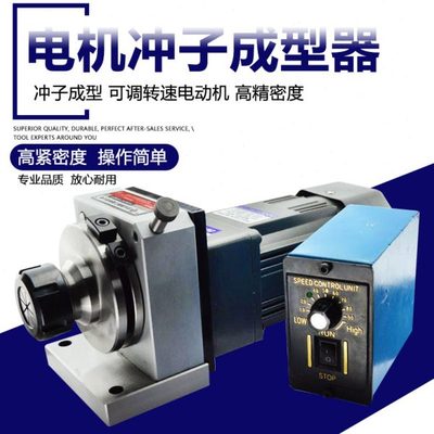电动冲子成型器 ER筒夹冲子成型器 电动磨针机 高精度电动成型器