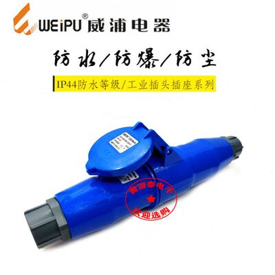 威浦插头工业连接器插头TYP281配TYP2801对接插座防水3芯32A