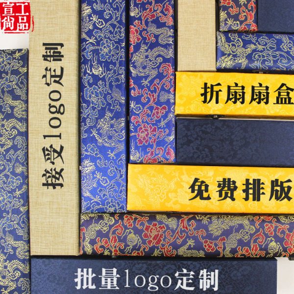 折扇空扇盒锦盒7寸8寸9寸10寸12寸礼品盒子折扇包装礼盒定制logo图片