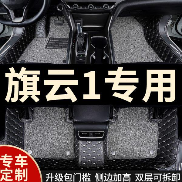 全大包围脚垫脚踏垫地垫地毯车垫子适用旗云1车专用奇瑞汽车 全包