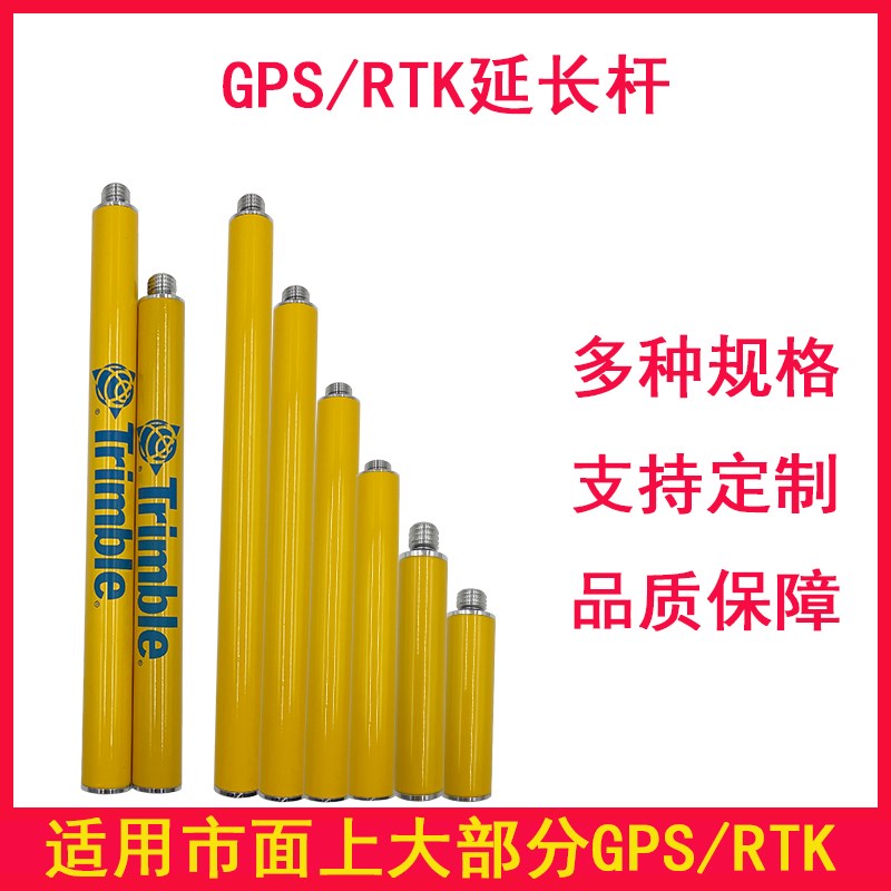 棱镜延长杆GPS/RTK加长杆全站仪三脚架连接Q杆测量杆测绘嫁接杆
