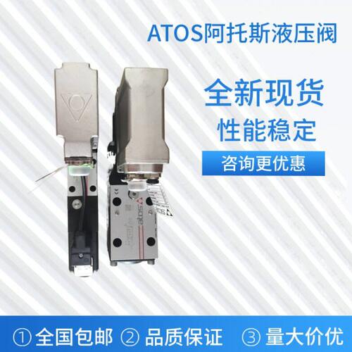 ATOS阿托斯电磁换向阀SDHI-0713现货低价速发