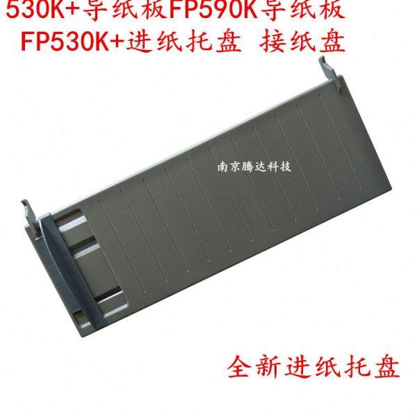 适用映美530K+导纸板全新 FP590K导纸板 530K+进纸托盘 接纸盘