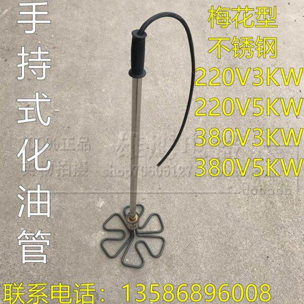 手持式不锈钢电热管沥青重油加热器豆浆锅油桶化油管梅花形加热棒