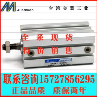 全新原装台湾金器气缸MCJA-11-25-50M三