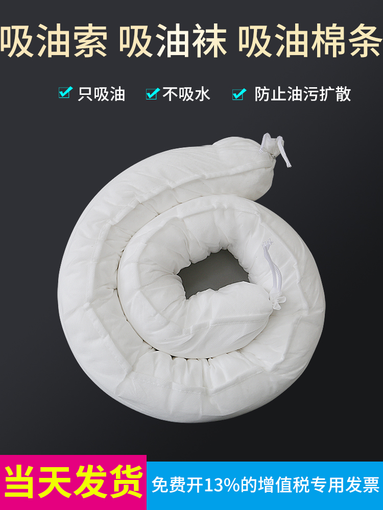 杰易净工业吸油索围油栏吸油袜吸油栏拦油索加油站S专用7.6cm