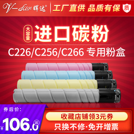 晖达 适用柯尼美能达TN223粉盒C226 C256 C266 C7222 C7C226碳粉