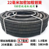 管道下水道150型疏通机弹簧22毫米加密加粗钢丝簧搅鞭通堵塞神器