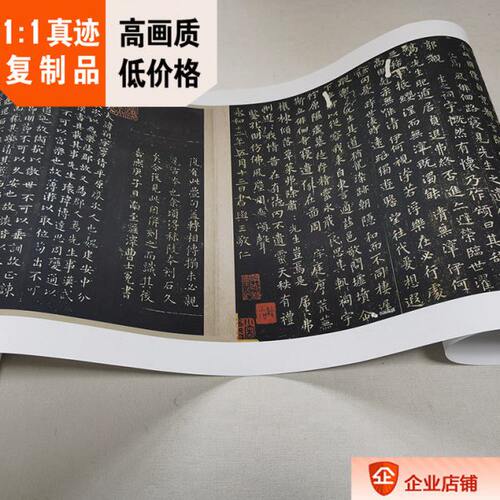 1:1王羲之2幅合1 小楷 东方曼倩祠颂 东方朔画赞27x117cm真迹复制