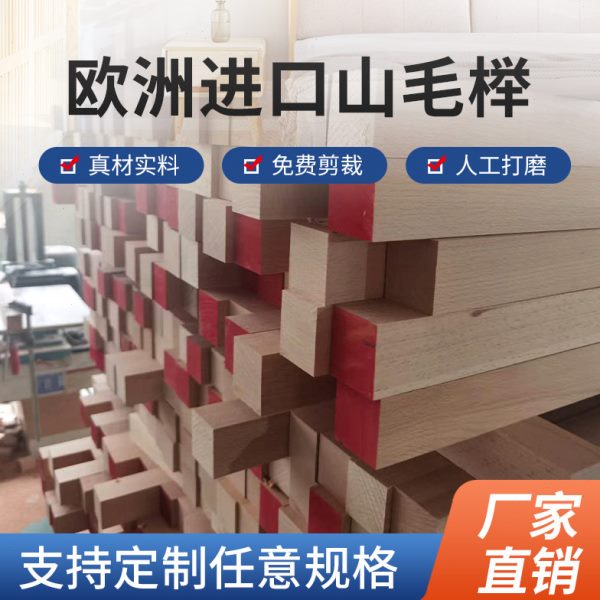 榉木木料欧洲山毛榉实木板材木材料原木加工木方木条雕刻尺寸定制图片