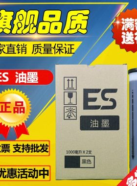 适用 ES油墨 ES 2561 2591 2551 3561 3751 3791 3761 C 油墨