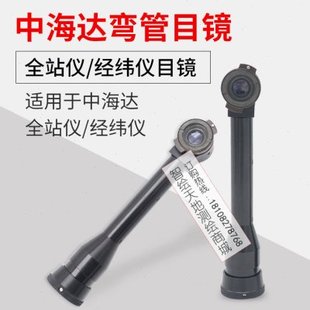 中海达弯管目镜全站仪经纬仪ZTS-121R/ZTS-121弯管目镜测绘仪器