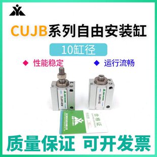 樱美CUJB10/CDUJB10-4D/6D/8D/10D/15D/20D/30DM小气缸CUJS/CDUJS