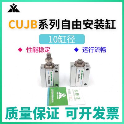 樱美CUJB10/CDUJB10-4D/6D/8D/10D/15D/20D/30DM小气缸CUJS/CDUJS