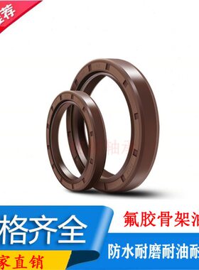 TC耐高温FKM氟胶骨架油封尺寸大全50*72*75*78*80*85*90*8*10*12