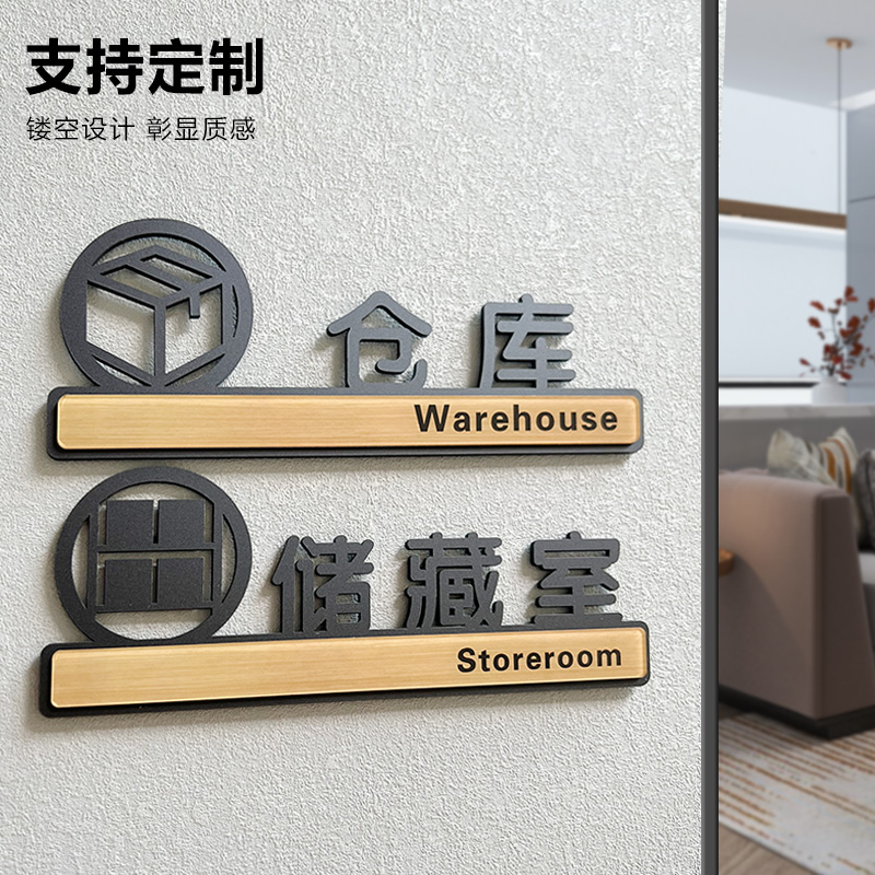 仓库储藏室总经理室办公室门牌亚克力公司创意科室牌仓库标识牌定