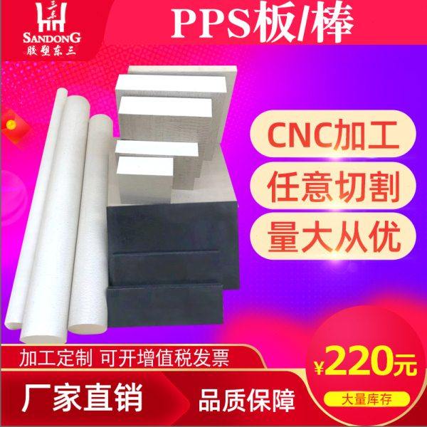 聚苯硫醚 PPS板 本色PPS棒 耐温PPS板 黑色PPS棒 强度PPS板,橡塑材料及制品,PEEK板,淘宝优惠券,粉丝福利购,淘宝优惠卷
