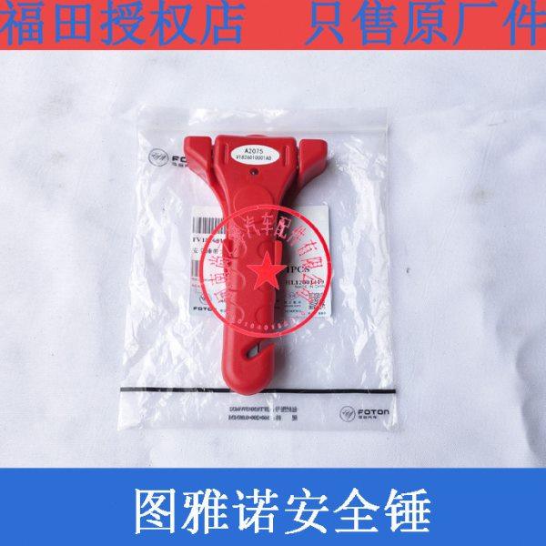福田风景G7 G9 图雅诺汽车配件 安全锤总成 安全锤带底座原车包邮,工业油品/胶粘/化学/实验室用品,其他助剂,淘宝优惠券,粉丝福利购,淘宝优惠卷