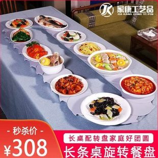 家用高端长桌餐桌转盘长方形手动旋转餐盘可调节可拆卸聚会转盘