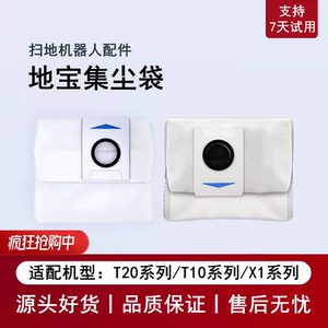 适用科沃斯X1/T10/T20 PRO PLUS/OMNI/X1S扫地机配件集尘袋垃圾袋