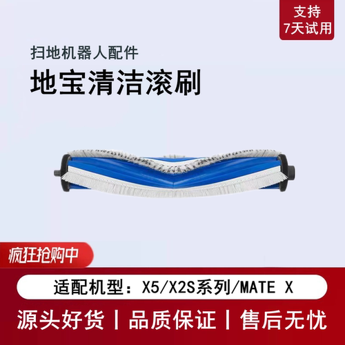 科沃斯X5/X2S/MATEX扫地机滚刷