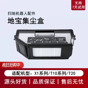 适用科沃斯X1PRO/T10PLUS/OMNI/T20/X1S扫地机配件集灰尘盒垃圾盒