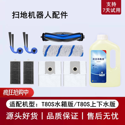 科沃斯T80S/DEX62扫地机配件集尘袋滚刷边刷滚筒抹布滤芯网清洁液