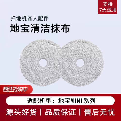 科沃斯Mini/DIX11扫地机抹布拖布