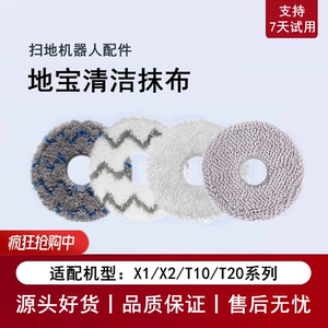 适用科沃斯X1/X2/T10/T20PRO PLUS/MAX/X2S扫地机配件圆抹布拖布