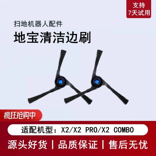 科沃斯扫地机X2PRO配件三角毛刷