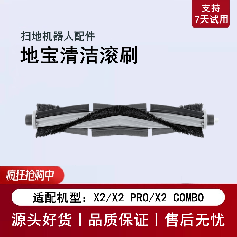 科沃斯扫地机X2PRO配件滚刷