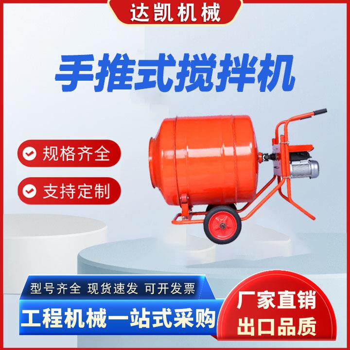手推搅拌机滚筒建筑工地小型工厂现货家用水泥砂浆混合手推便捷式