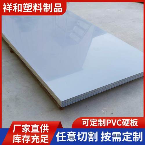 源头化工用PVC板硬板垫板盖板雕刻板车间地板8mm10mm15mm青岛