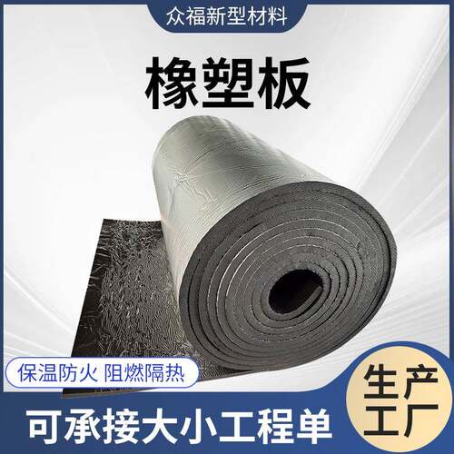 橡塑板保温棉铝箔背胶自粘隔热阻燃墙面隔音屋顶保温防寒