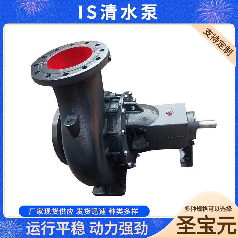 农田灌溉增压泵大流量抽水机IS清水泵IR热水循环泵管道增压泵