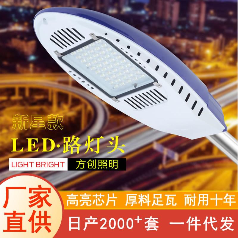 市电路灯led户外防水照明新农村道路灯双臂高低臂挑臂新星路灯头