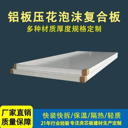 佛山厂家灰白铝板压花泡沫夹芯板阻燃泡沫复合板保温隔热泡沫板