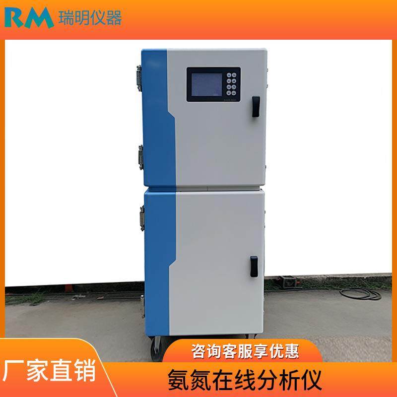 COD在线分析仪UV紫外吸收法污水处理厂氨氮总磷总氮水质监测仪