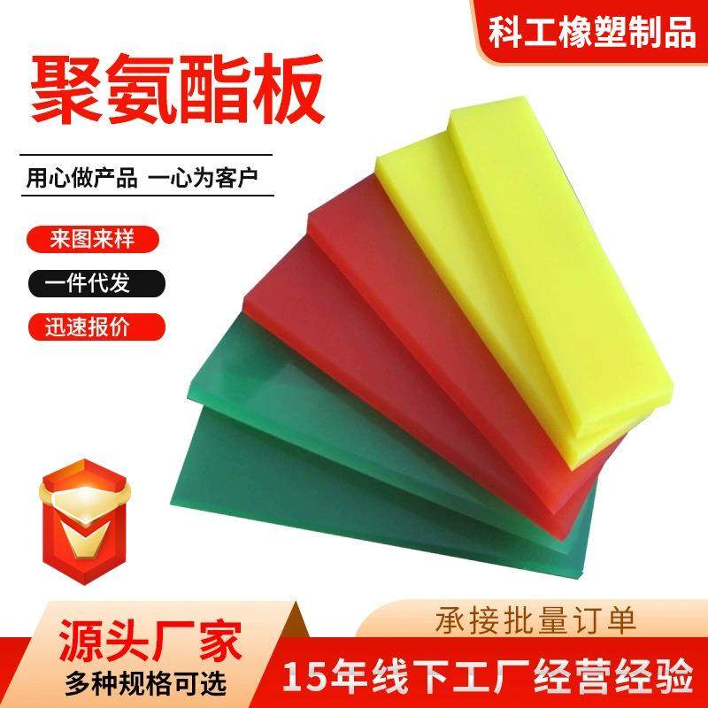 缓冲聚氨酯橡胶板1mm-10mm牛筋板PU牛筋板高硬度聚氨酯板高弹性,橡塑材料及制品,橡胶,淘宝优惠券,粉丝福利购,淘宝优惠卷