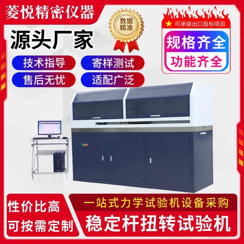 汽车稳定杆扭矩试验机2000Nm静态强度多功能平衡杆扭转力测试机