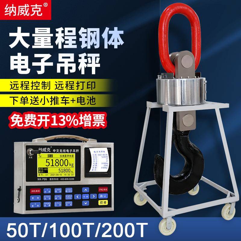 无线打印电子吊秤50吨100T吊钩称200吨200T吊磅行车秤挂秤