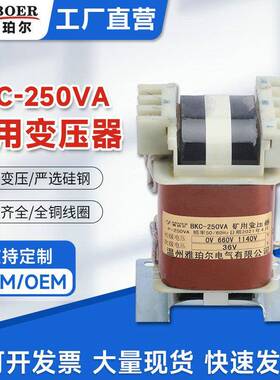 厂家供应BKC-250VA矿用变压器660V1140V变36V矿用照明变压器