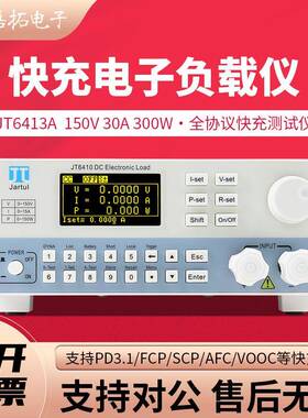 快充测试仪JT6410A/JT6412A充电器移动电源自动高精度测量