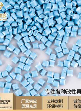 供应PP蓝色再生料PE再生料pe再生铝塑板塑料颗粒