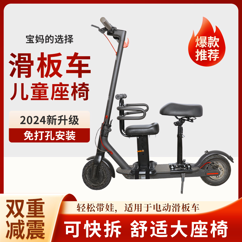 电动滑板车儿童座椅踏板车安全坐凳bremer希洛普小米9号改加装九